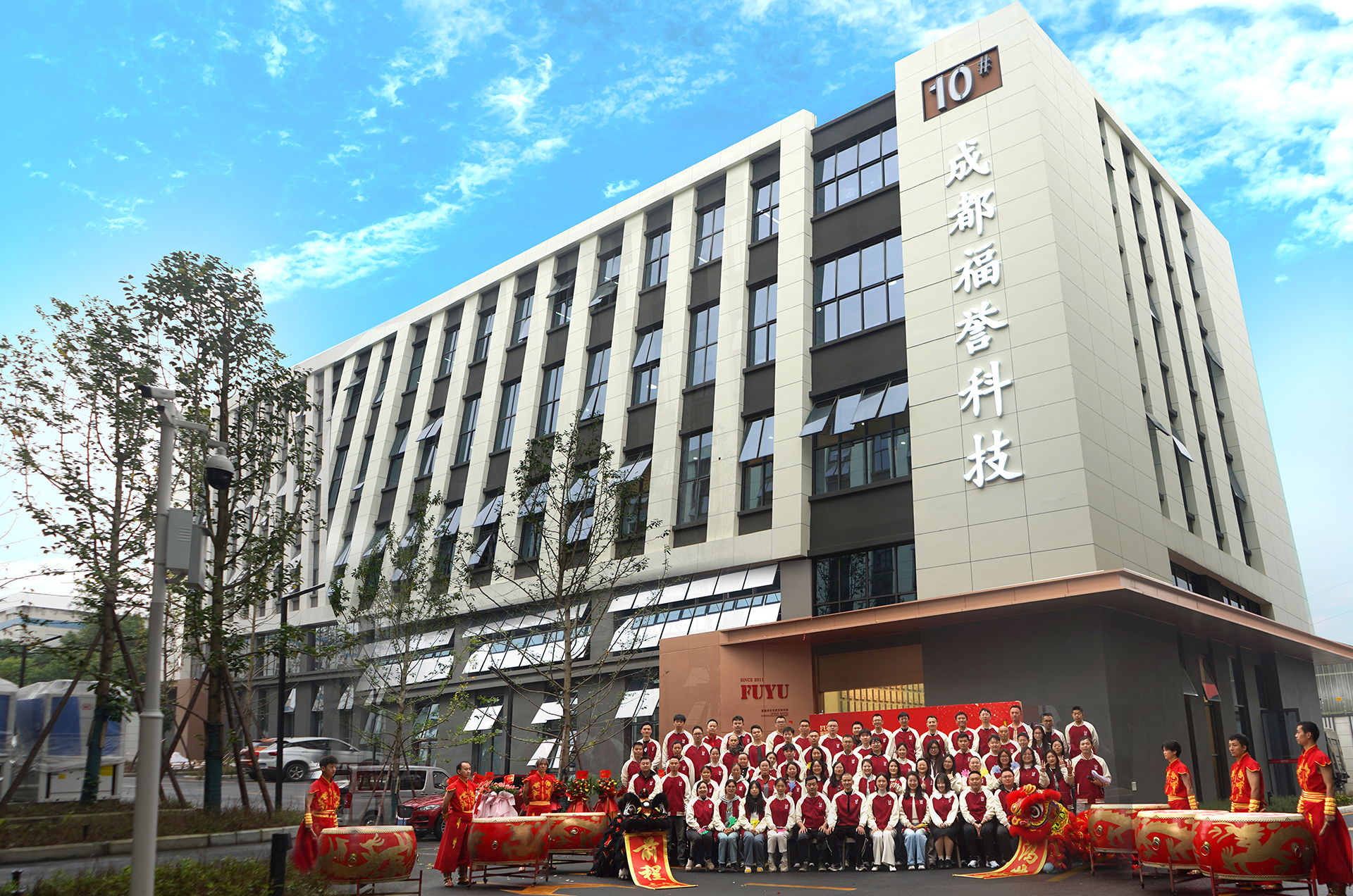 福誉科技2025年中工作总结会