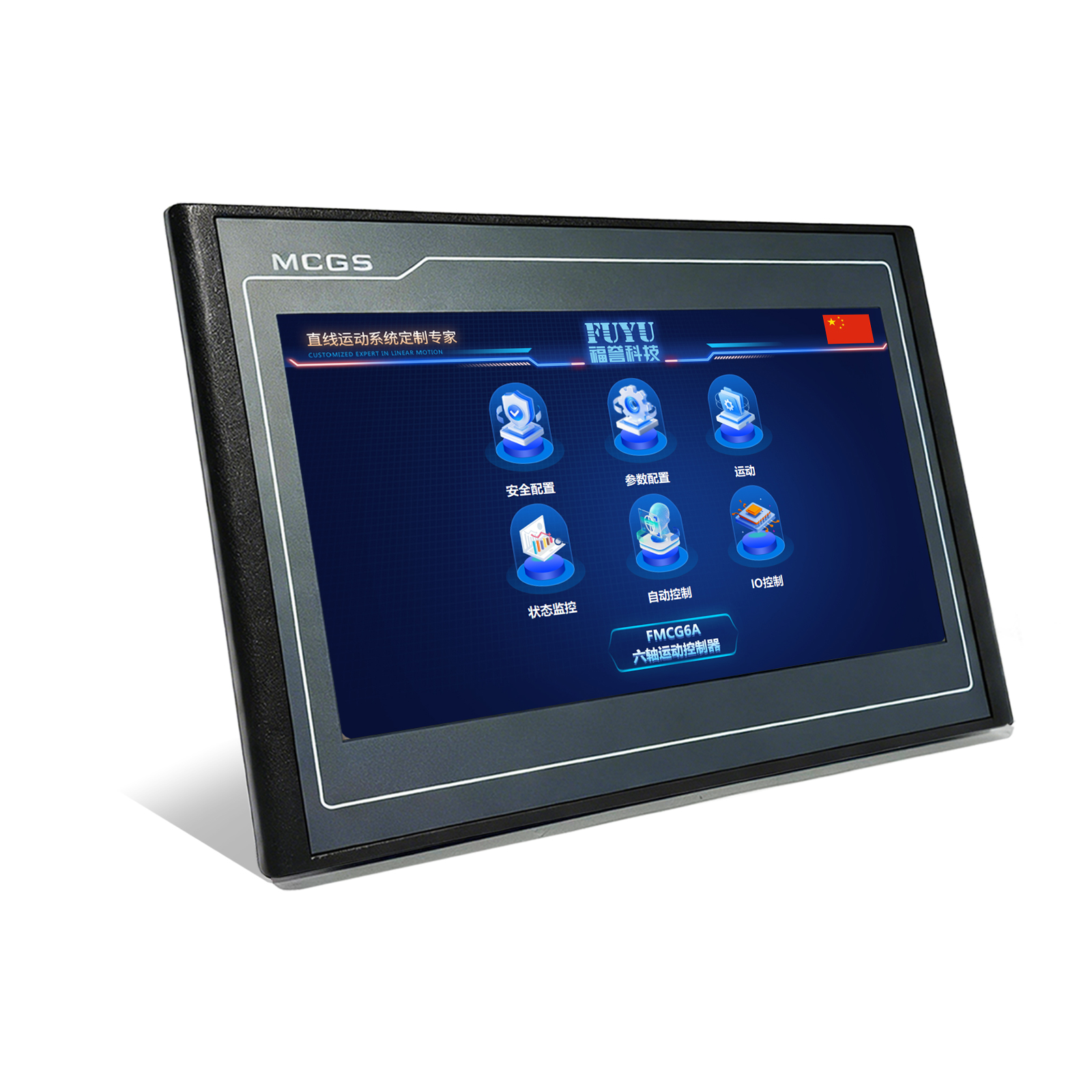FMCG6A六轴运动控制触摸屏